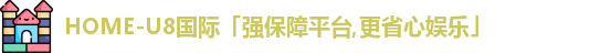 U8国际